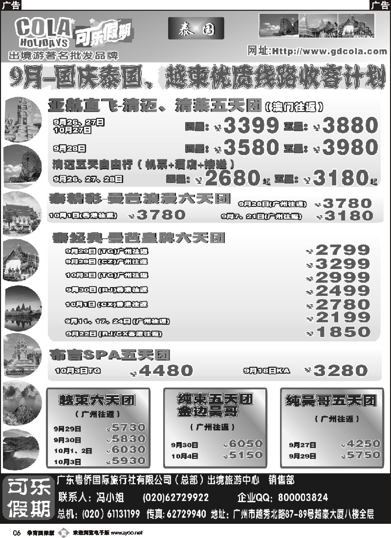 b006 可乐假期-泰国、越柬专线