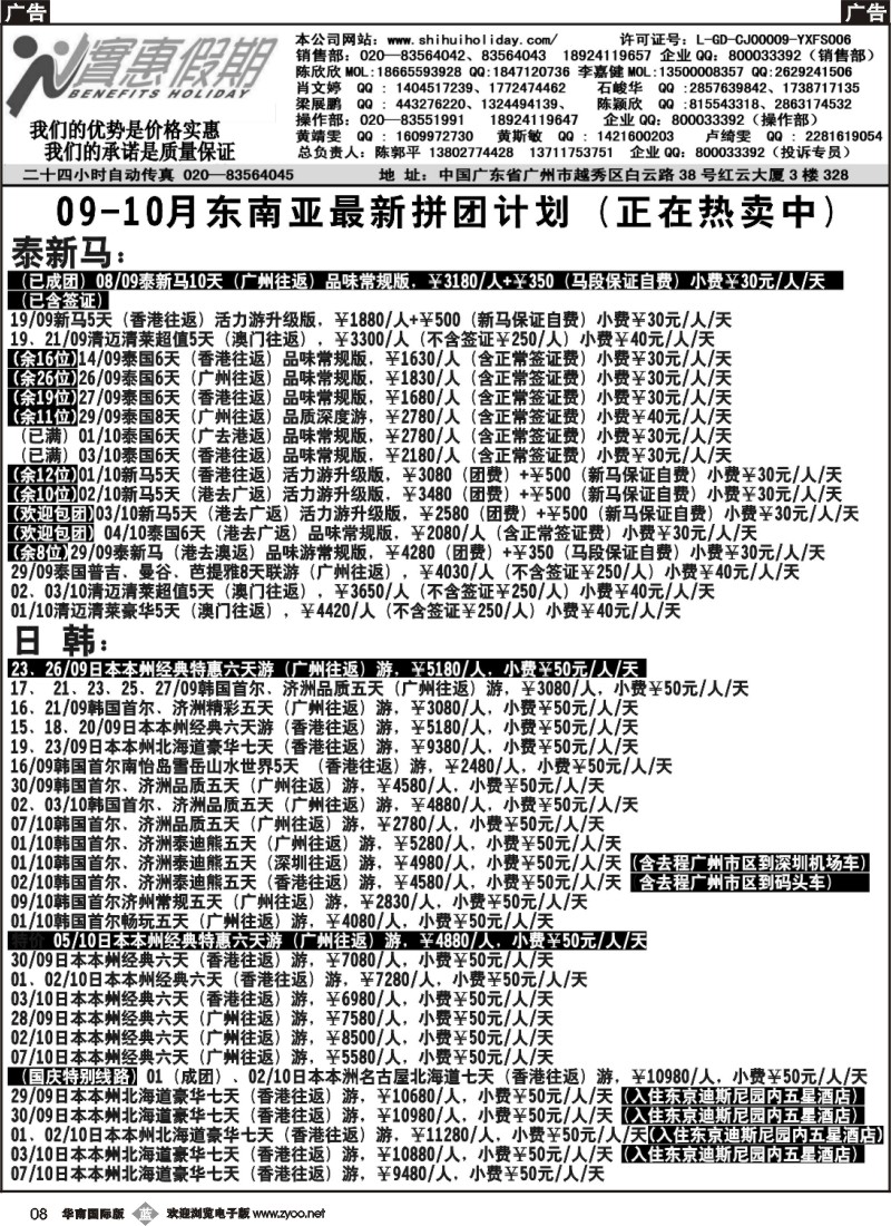 b008 实惠假期-09-10月份东南亚最新拼团计划1