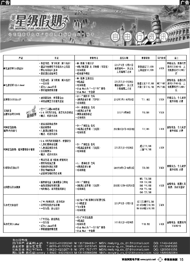 b015 美瀛假期——自由行至尊推荐