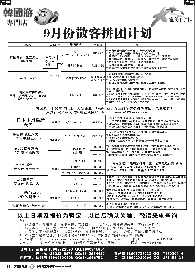 b016 韩之旅-东南亚拼团计划