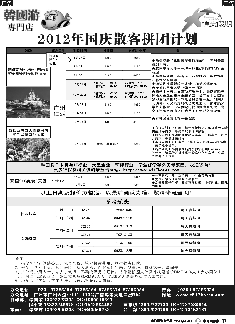 b017 韩之旅-东南亚国庆拼团计划