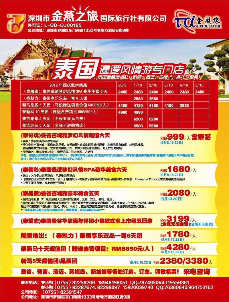 r00  右拉页  金航线-精品东南亚专线