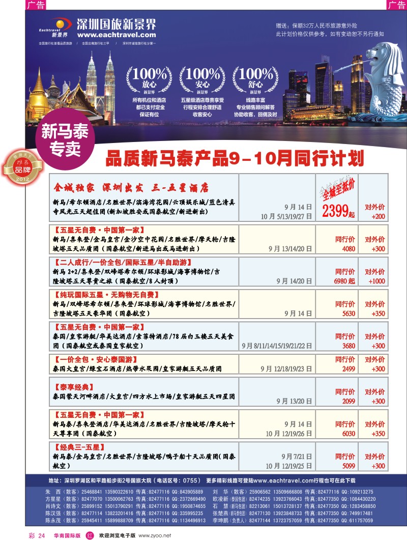 r彩024  国旅新景界-东南亚9-10月计划