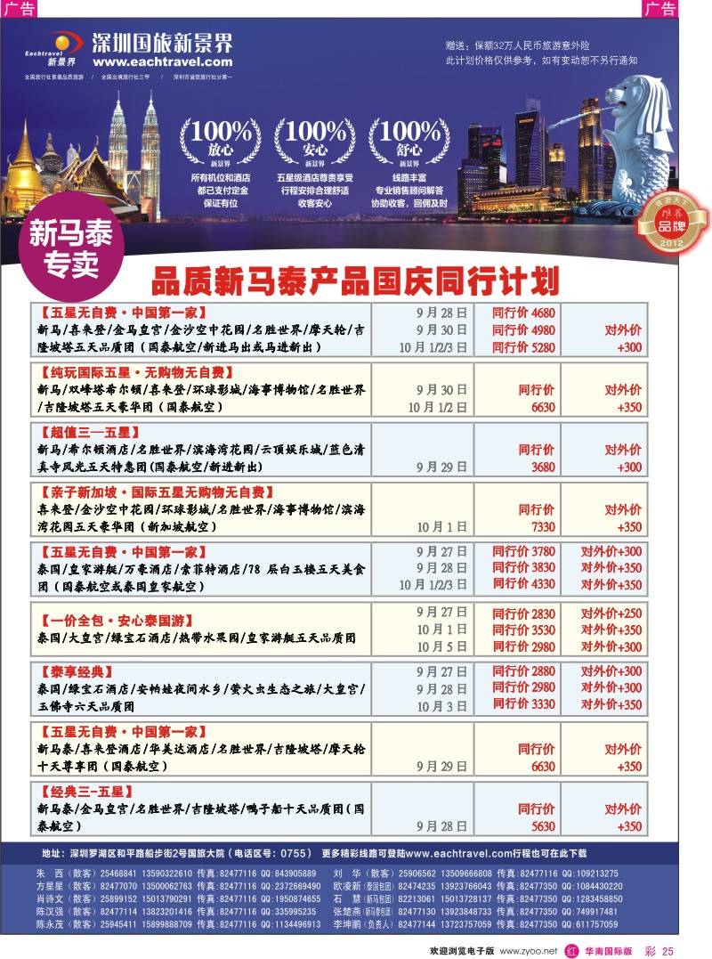 r彩025  国旅新景界-东南亚国庆计划