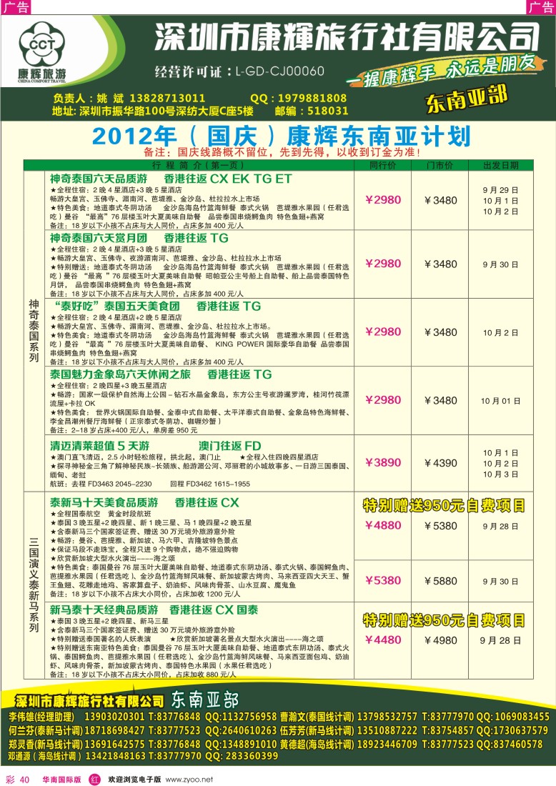 r彩040  世界风情-康辉东南亚部国庆计划