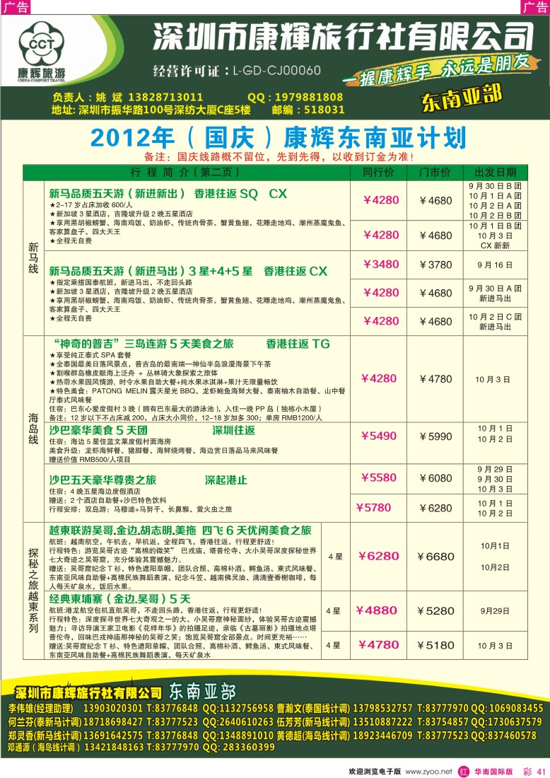 r彩041  世界风情-康辉东南亚部国庆计划