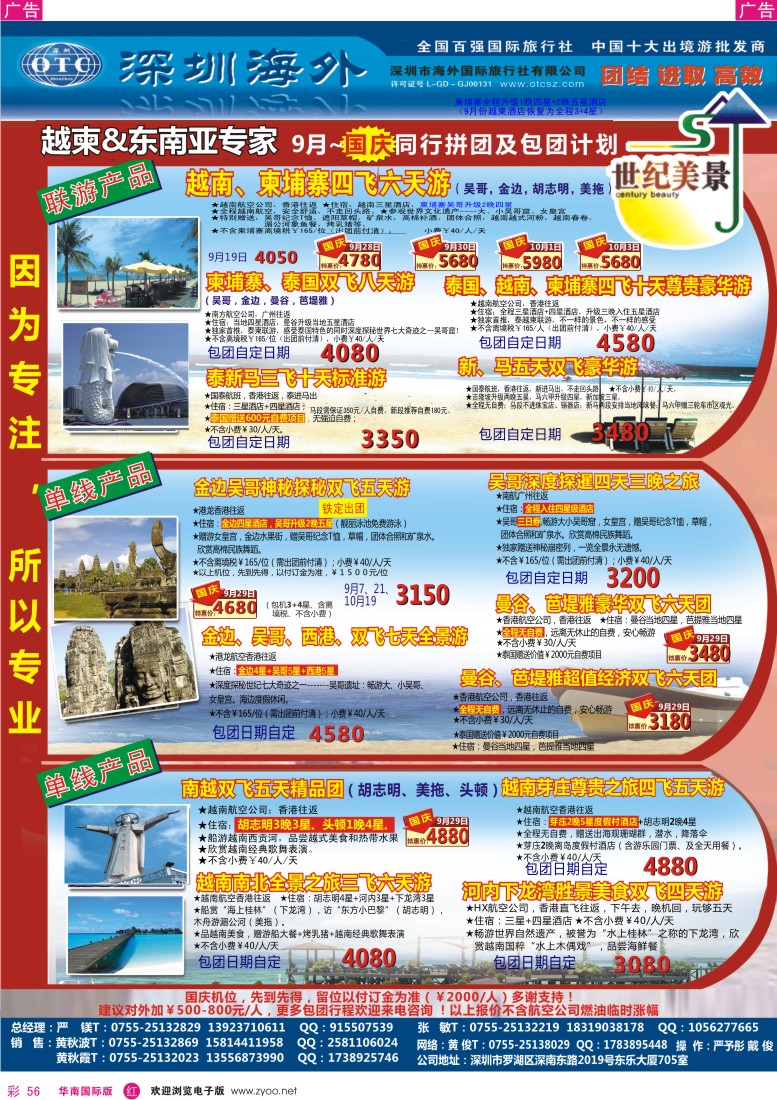 r彩056  海外世纪美景－越柬东南亚专家9-10月计划