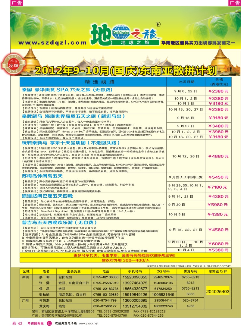 r彩062  地球之旅-东南亚9-10同行计划