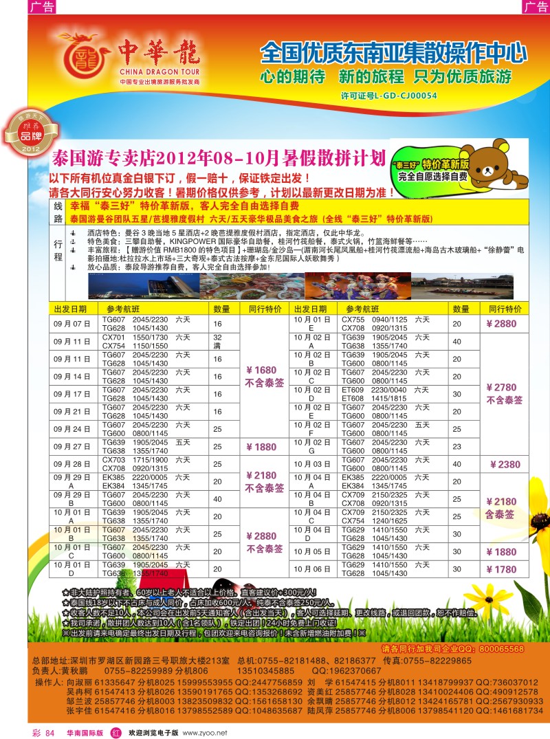 r彩084  【中华龙】幸福泰国游2012年9-10月国庆散拼计划