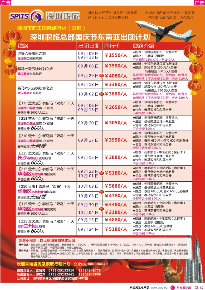 r彩087  深圳职旅总部东南亚国庆节拼团计划
