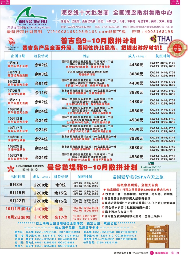 r彩089  柏铭假期-东南亚计划