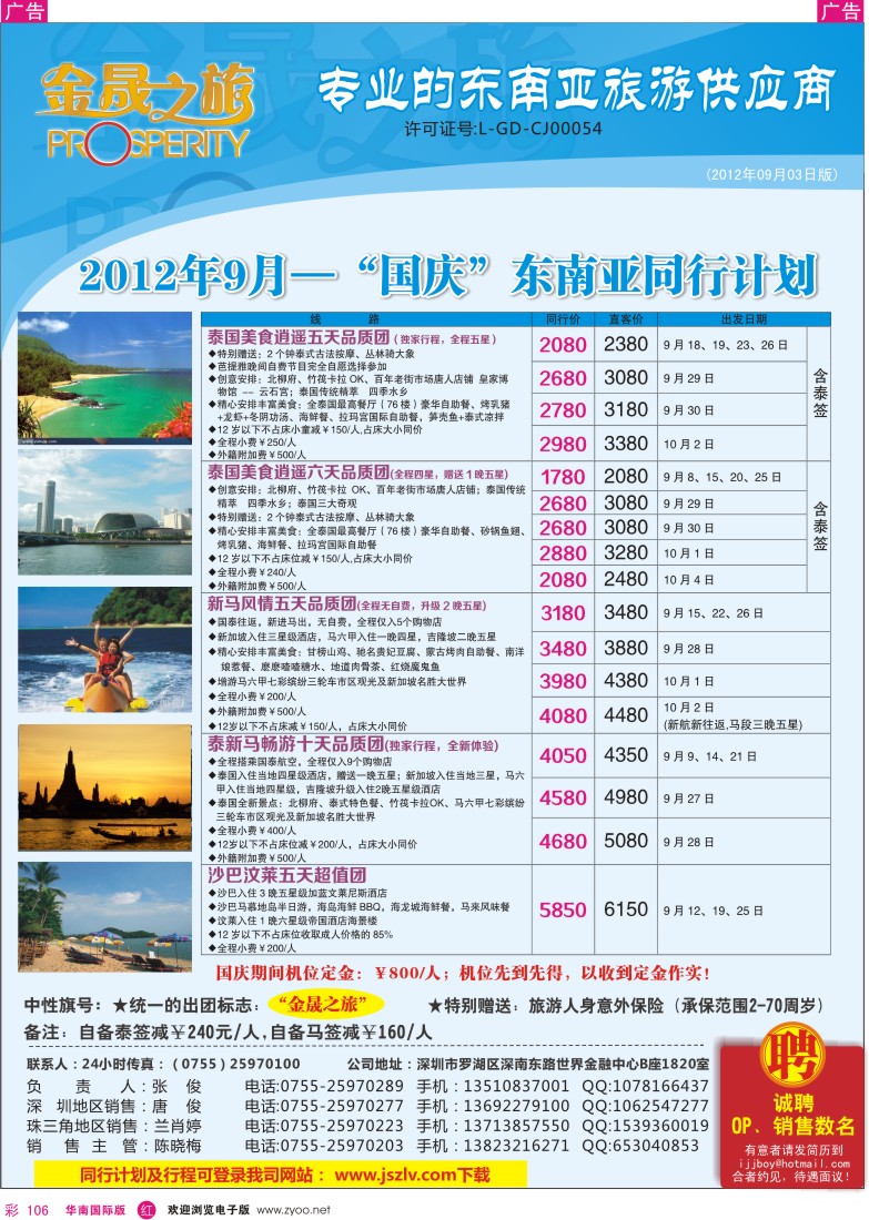 r彩106  金晟之旅-东南亚9月、国庆月计划