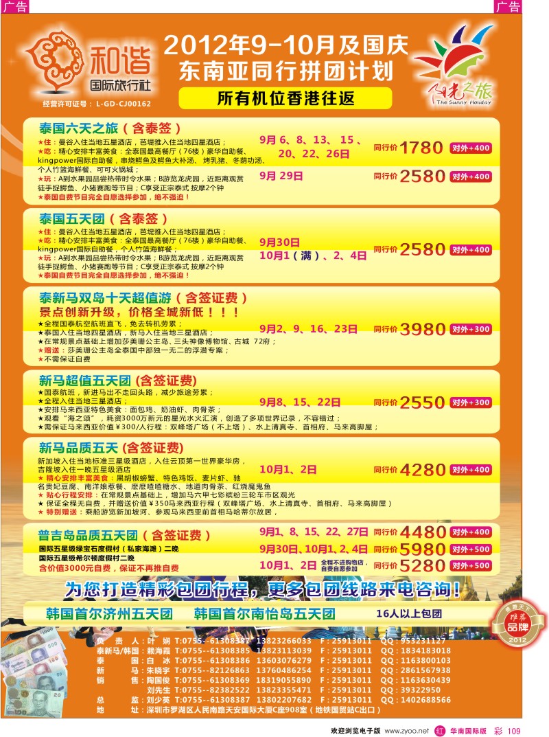 r彩109  和谐国旅东南亚部-阳光之旅