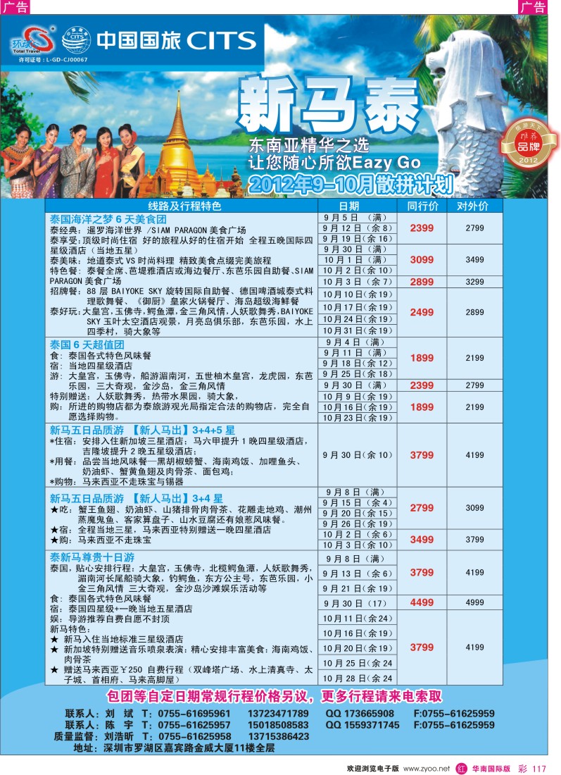 r彩117  中国国旅环球行？泰新马同行计划