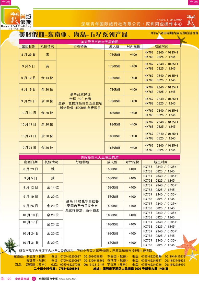 r彩120  青旅美好假期东南亚海岛五星系列产品