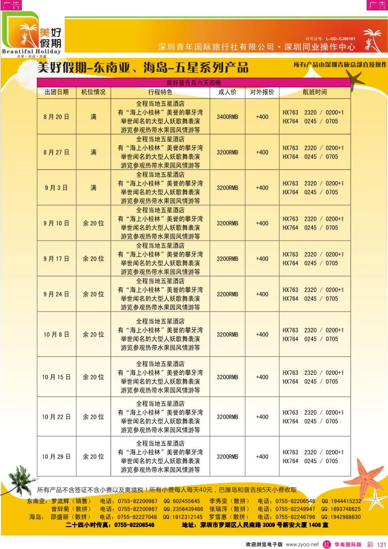 r彩121  青旅美好假期东南亚海岛五星系列产品