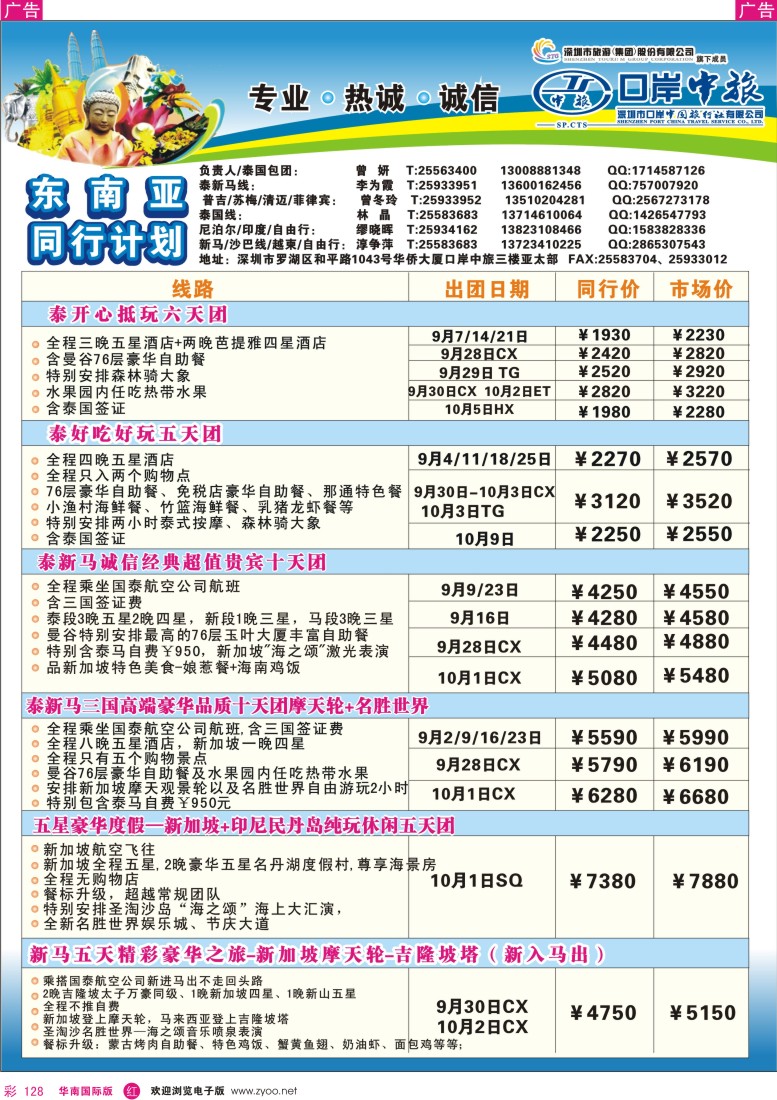 r彩128  深圳口岸中旅—亚太线