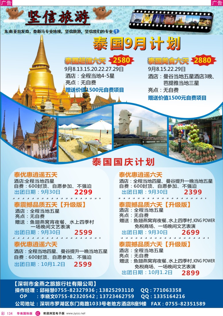 r彩134  坚信旅游—东南亚9月--国庆计划