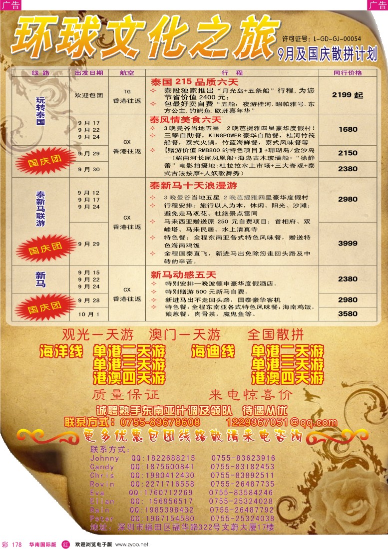 r彩178  环球文化之旅9月及国庆散拼计划