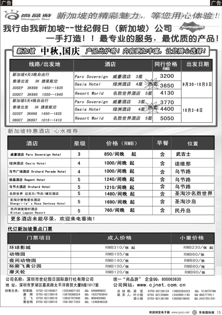 r黑015  世纪假日-尚品游新加坡产品计划