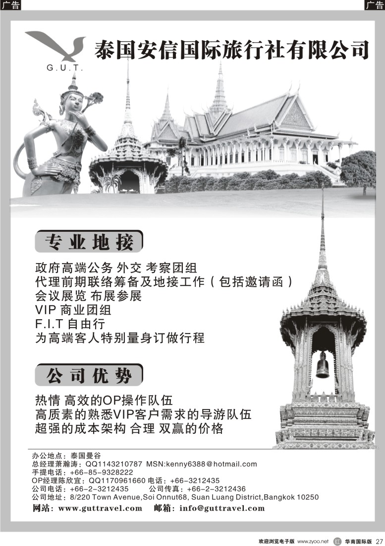 r黑027  泰国安信国际旅行社有限公司