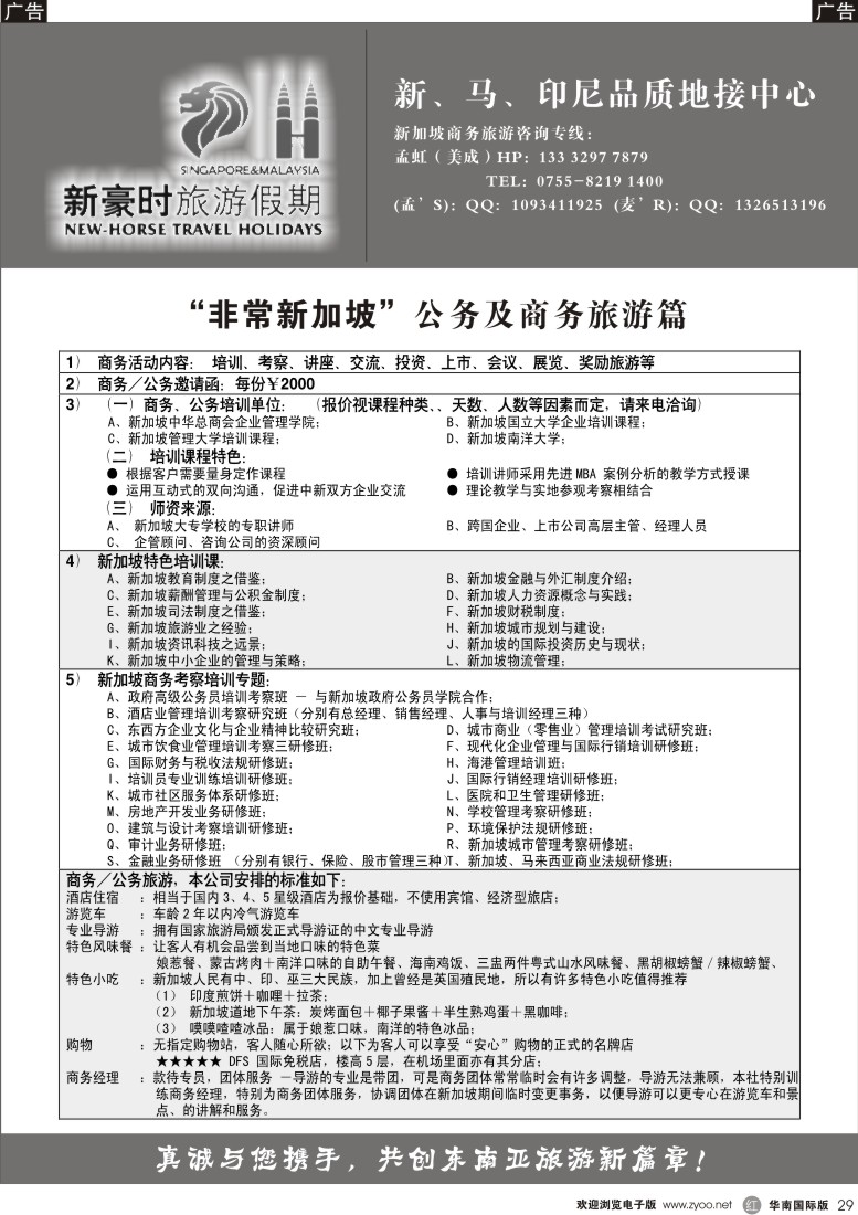 r黑029  新豪时旅游假期-新马印尼品质地接中心