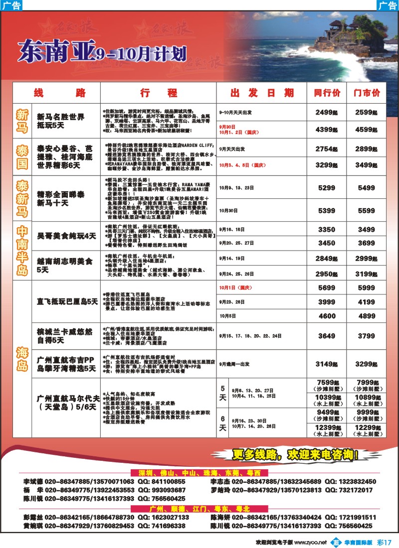 彩b017 名家之旅-东南亚线同行拼团计划
