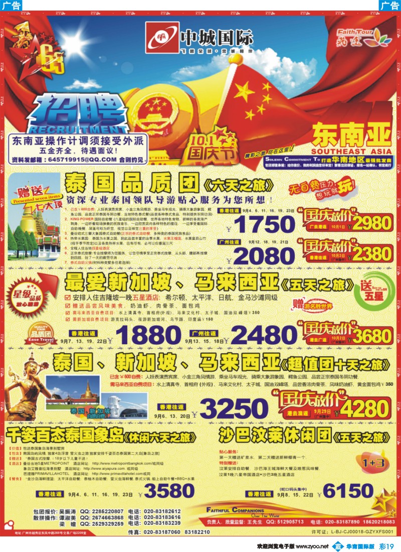 彩b019 飞途-中城国旅