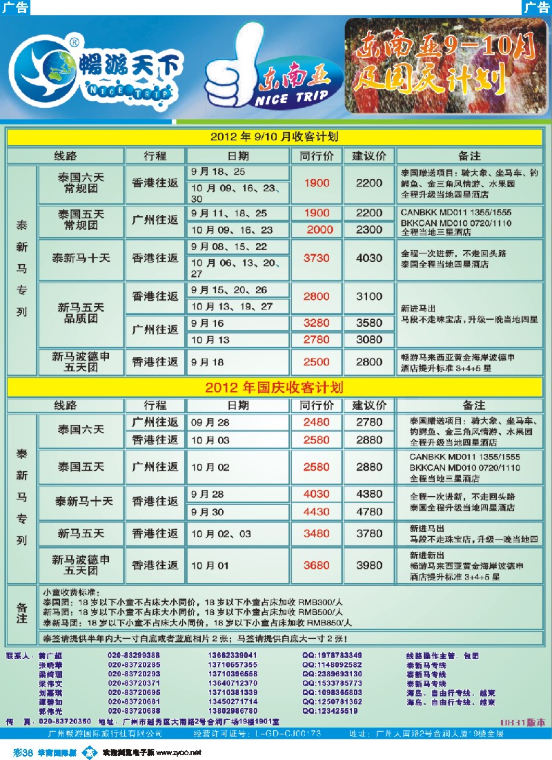 彩b038 畅游天下—东南亚9-10月及国庆散拼计划