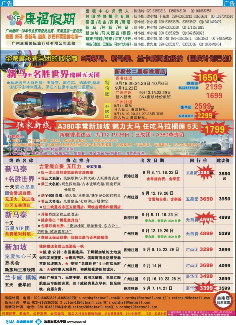 彩b046 康福假期--9月新马、新马泰、兰卡威同业报价