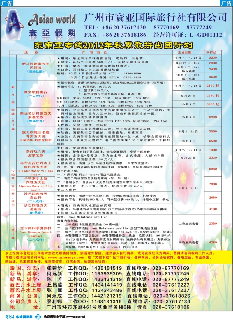 彩b064 寰亚假期-东南亚专线1