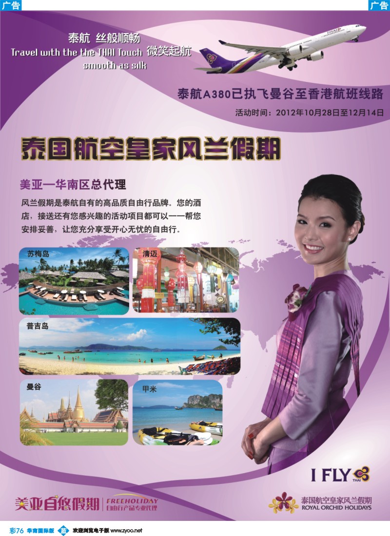 彩b076 美亚 - 风兰假期华南总代理