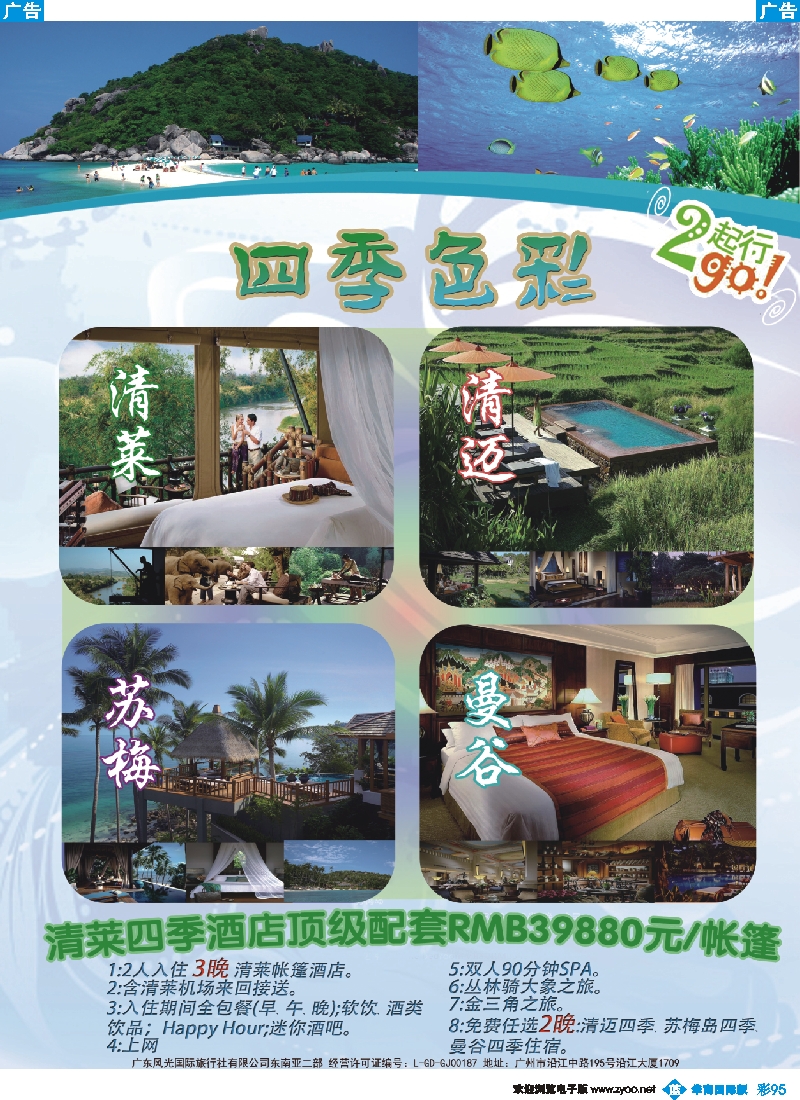 彩b095 东南旅游（泰国）有限公司