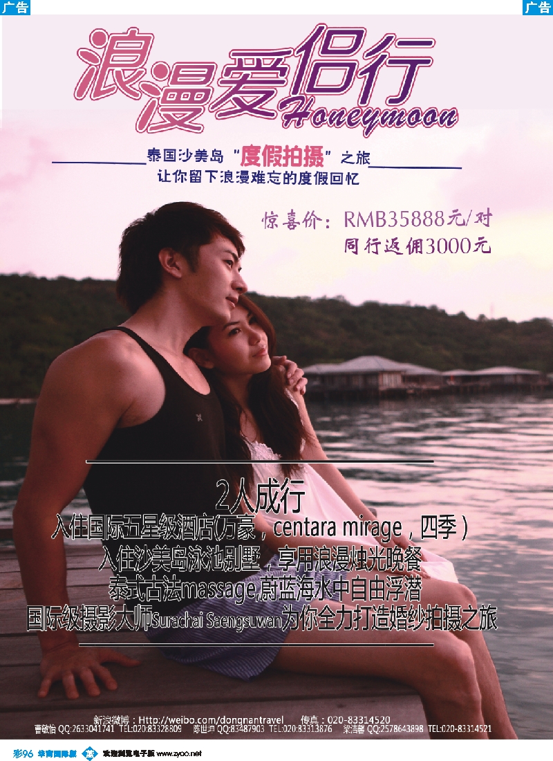 彩b096 东南旅游（泰国）有限公司