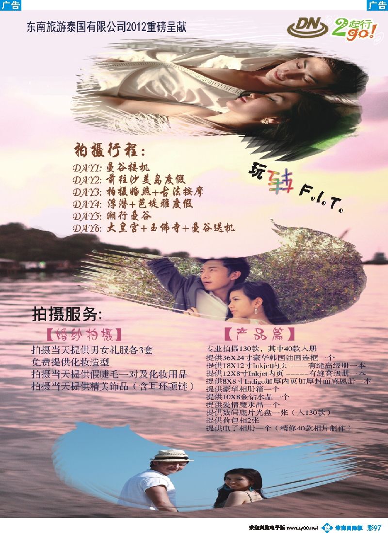 彩b097 东南旅游（泰国）有限公司