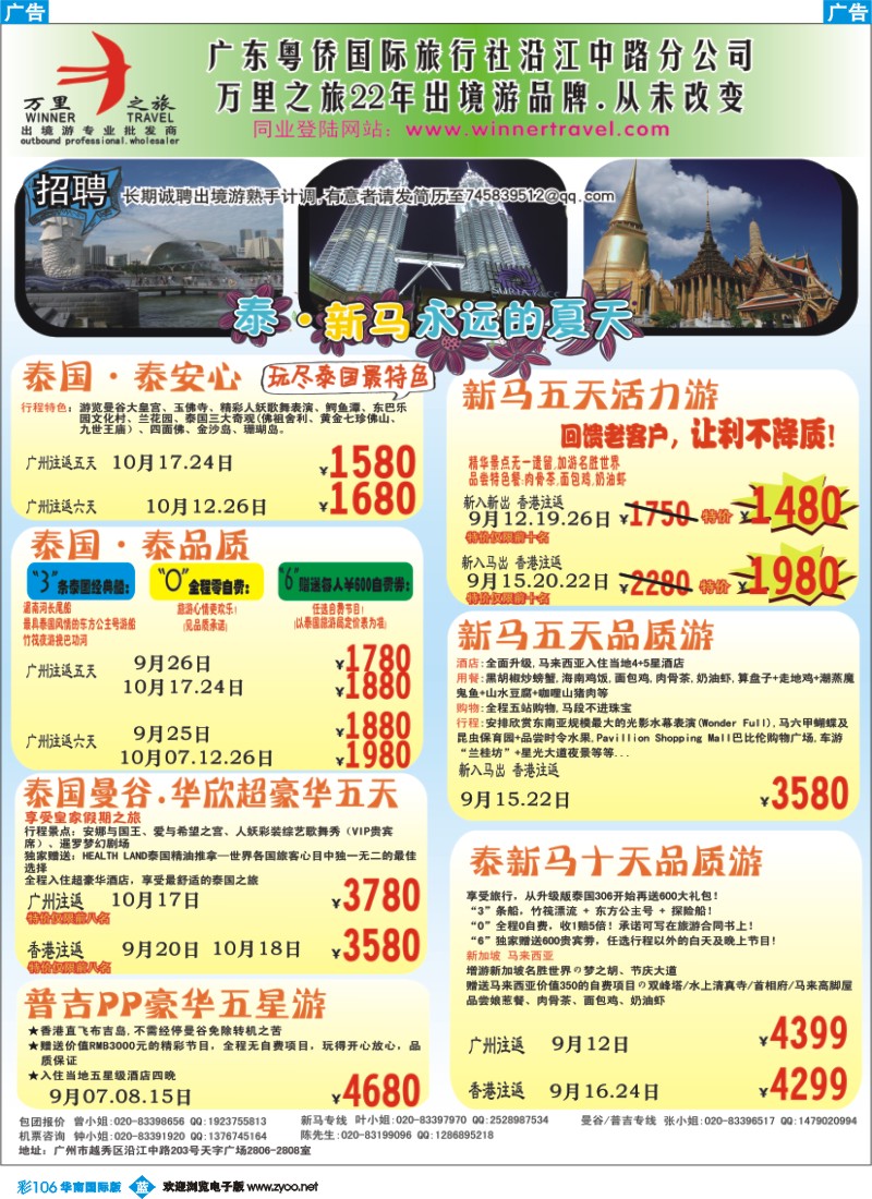 彩b106 万里之旅--东南亚9-10月同业计划