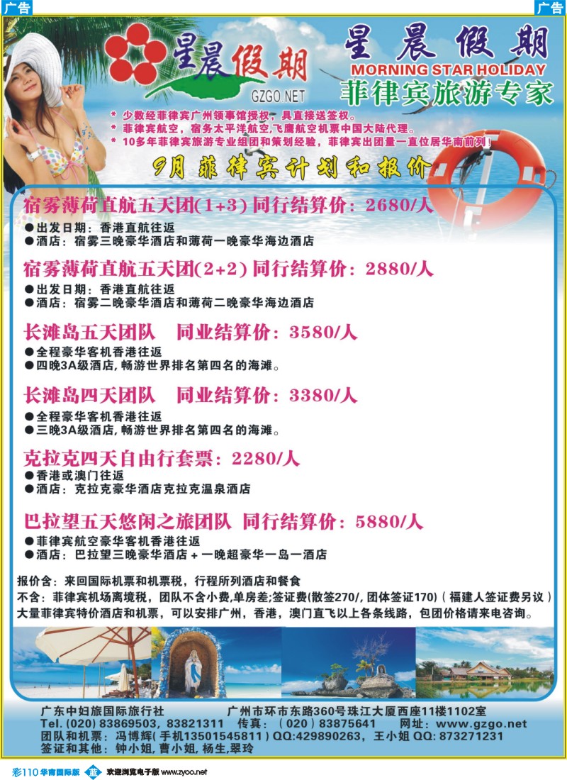 彩b110 星晨假期-9月菲律宾出团计划