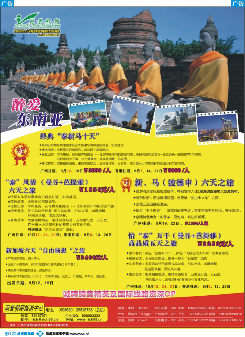 彩b120 丽景假期—醉爱东南亚