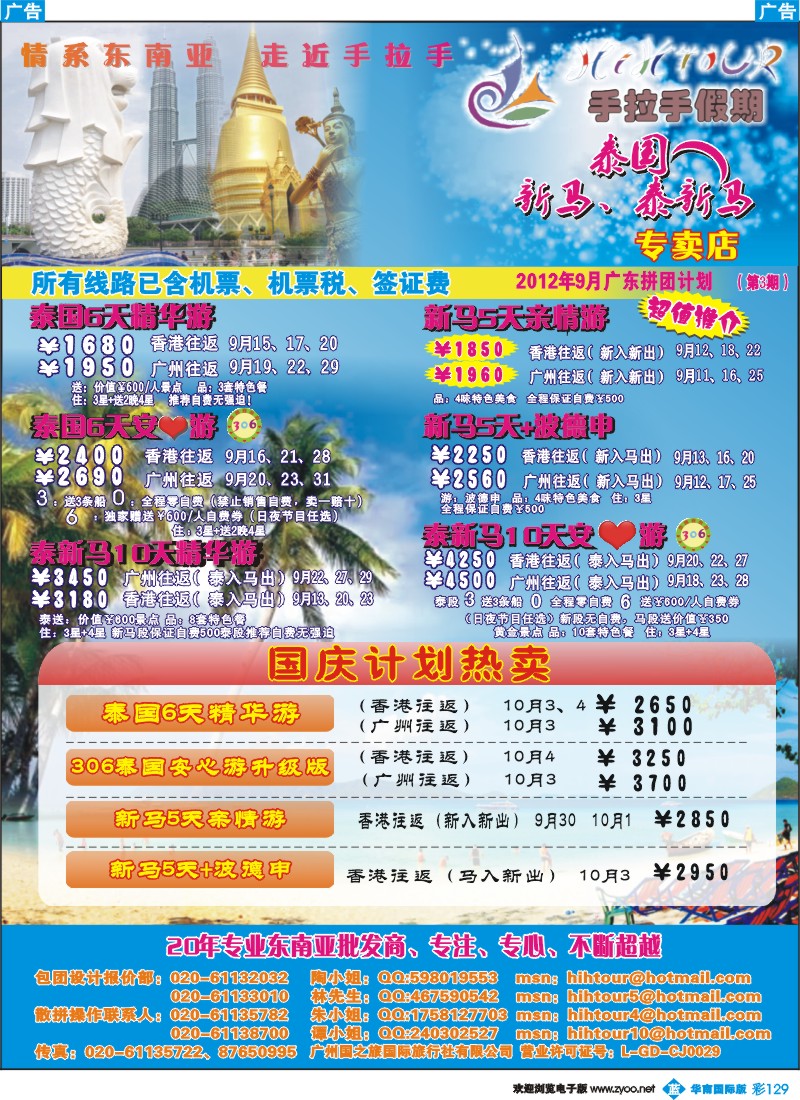 彩b129 手拉手假期-泰国、新马、泰新马专卖店