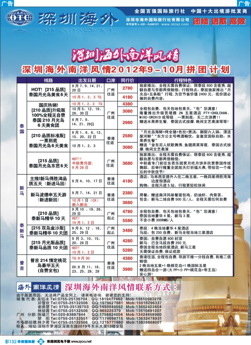 彩b132 海外南洋风情出境中心-泰新马全线广州出发计划