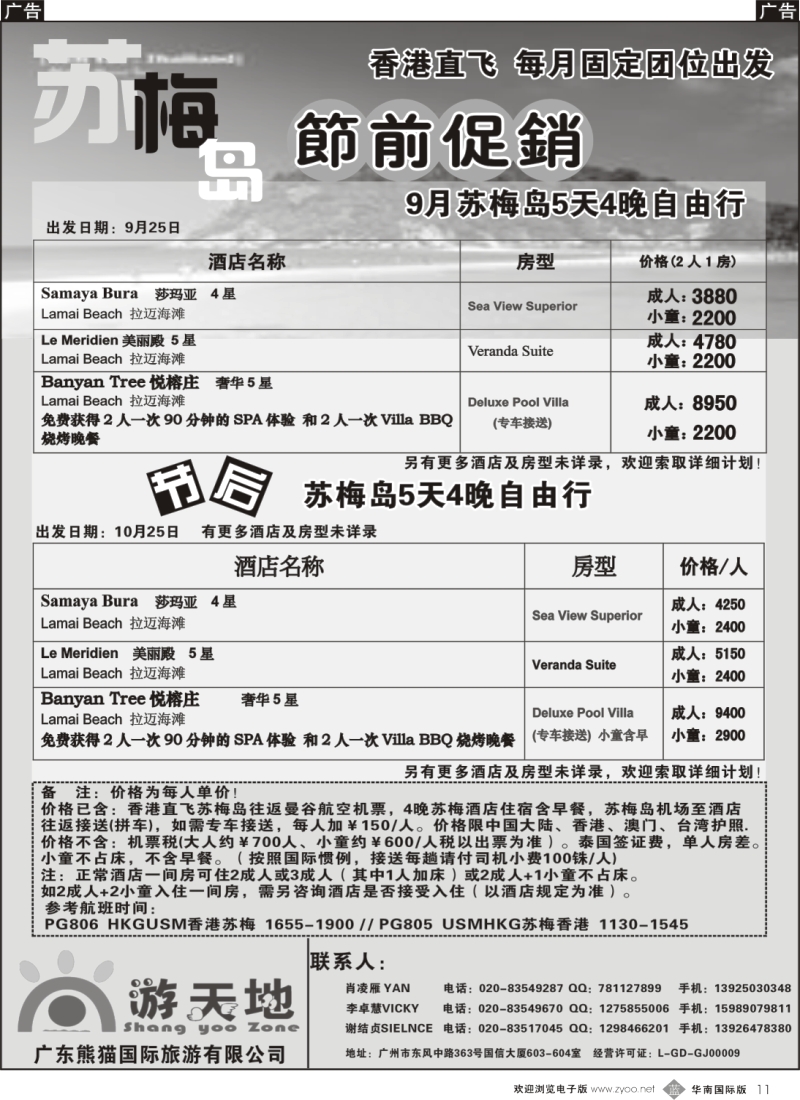 b011 广东熊猫国旅—苏梅岛自由行dr