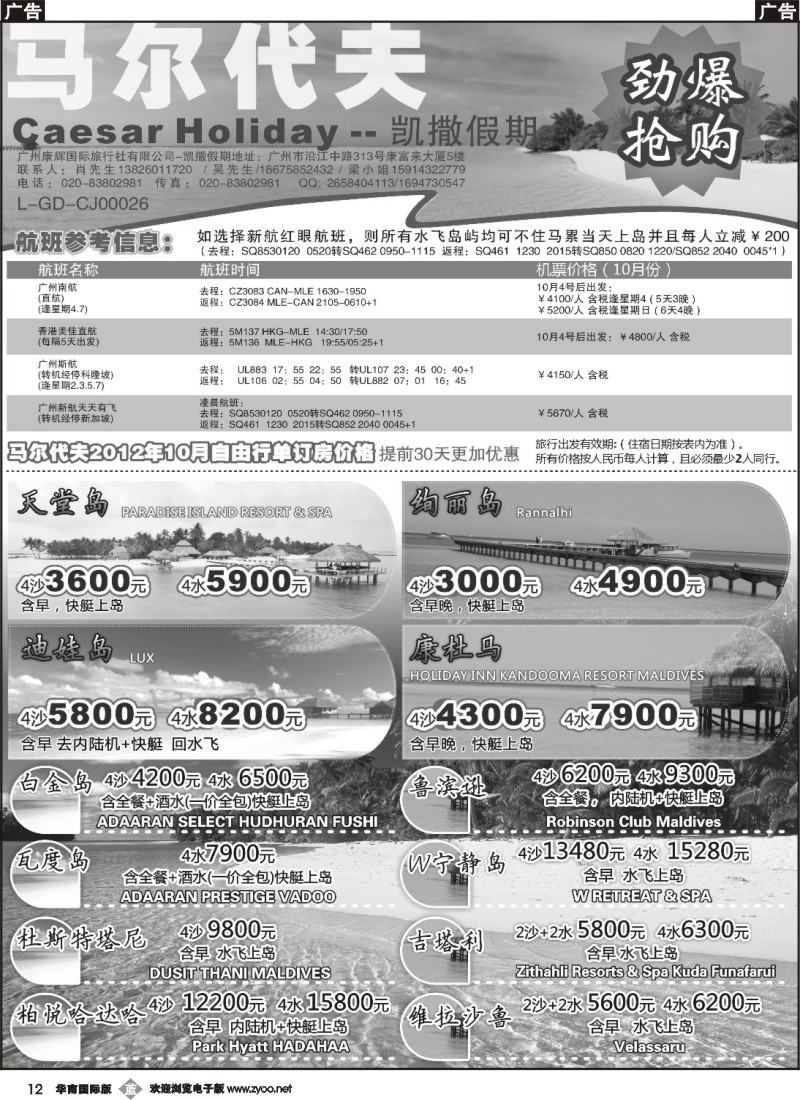 b012 10月凯撒假期马尔代夫精选自由行价格