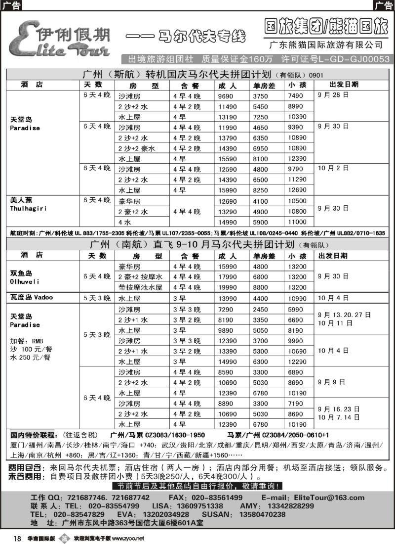 b018 伊俐假期—马尔代夫9-10月出团计划