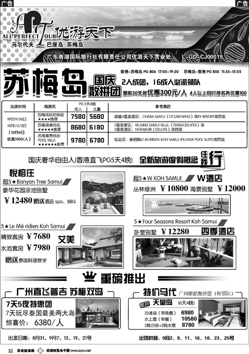b022 优游天下--苏梅、巴厘