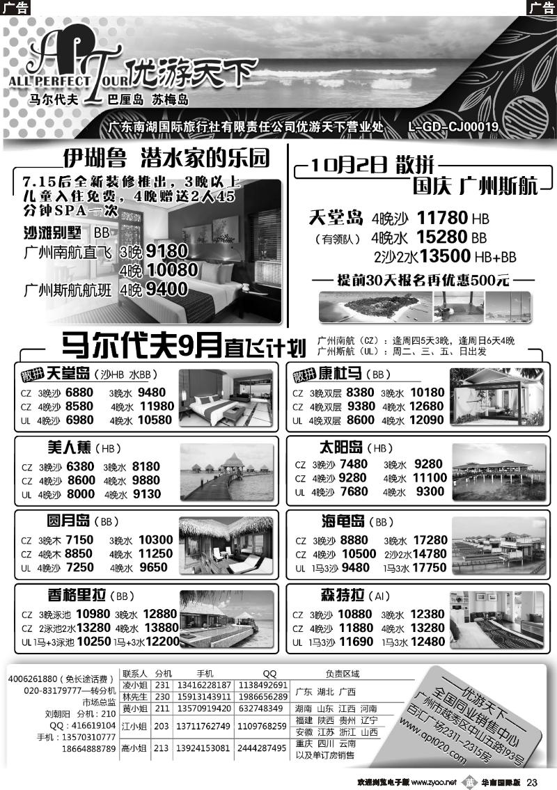 b023 优游天下--马尔代夫