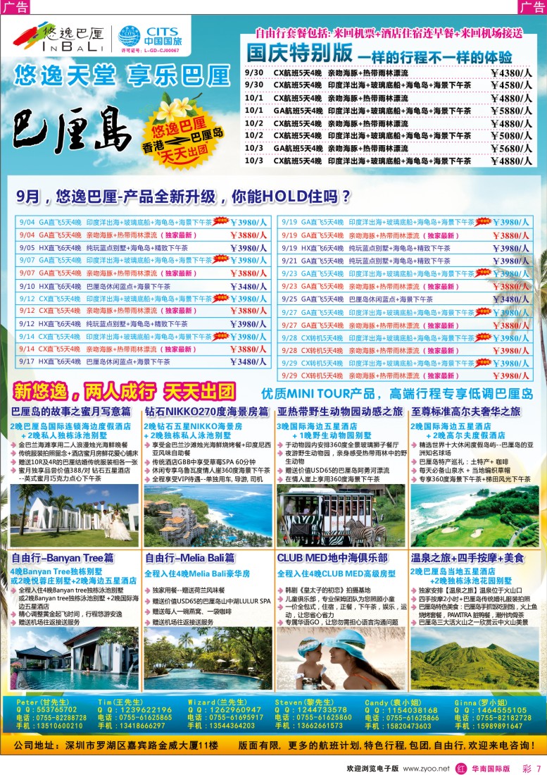 r彩007  悠逸巴厘-巴厘岛专业地接