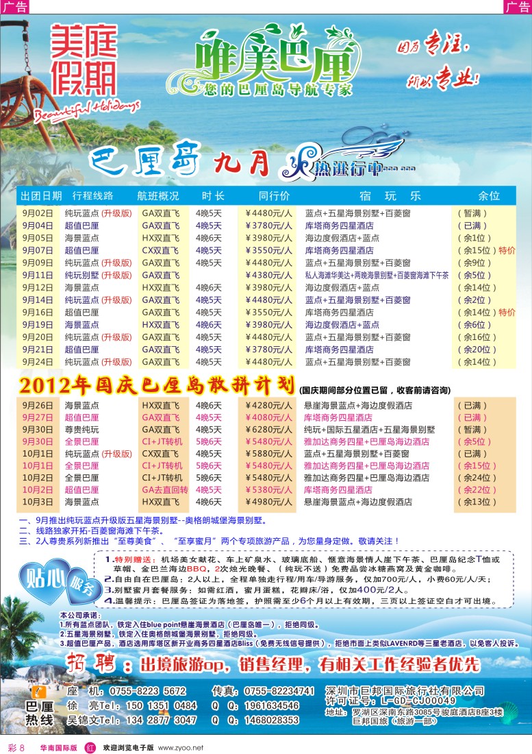 r彩008  美庭假期-巴厘岛单地接／自由行／团队／散拼