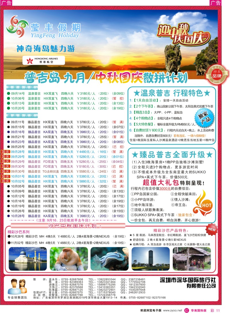 r彩011  莹丰假期—普吉岛9月计划
