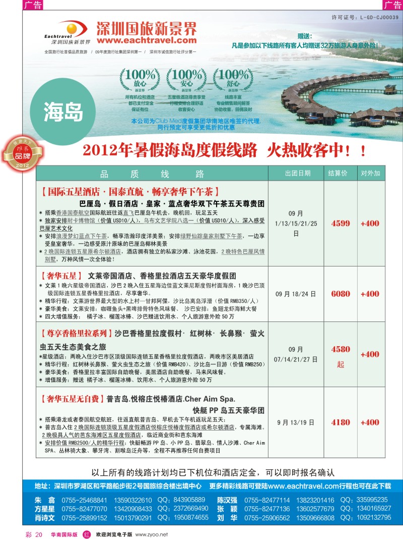 r彩020  国旅新景界-海岛同行计划