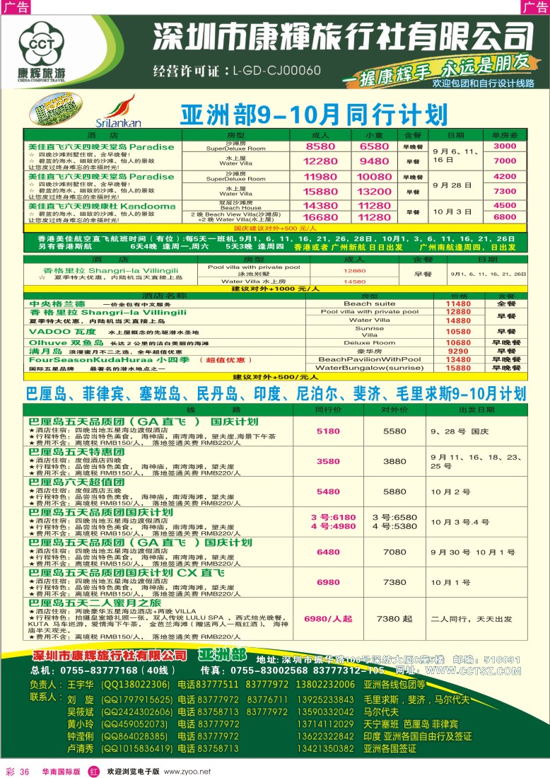 r彩036  世界风情-康辉亚洲部8-9月计划